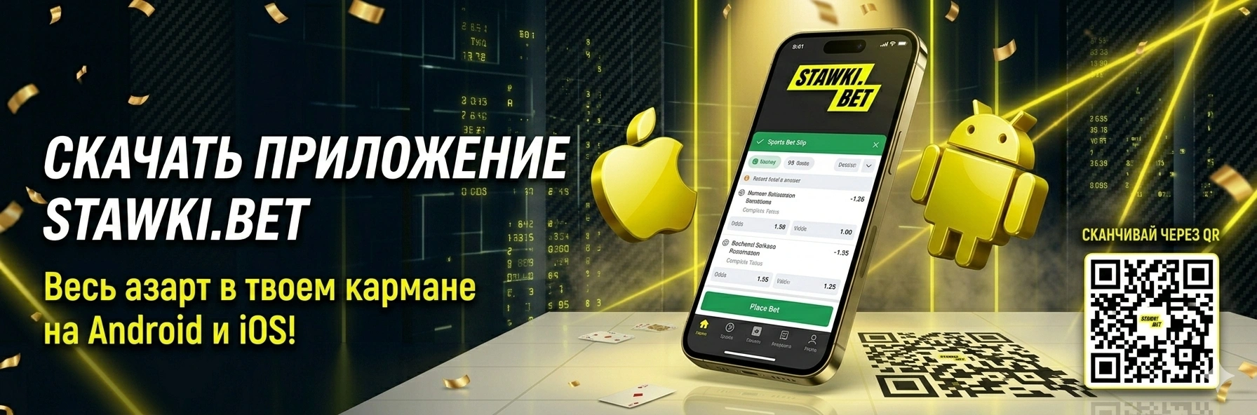 ставки бет скачать